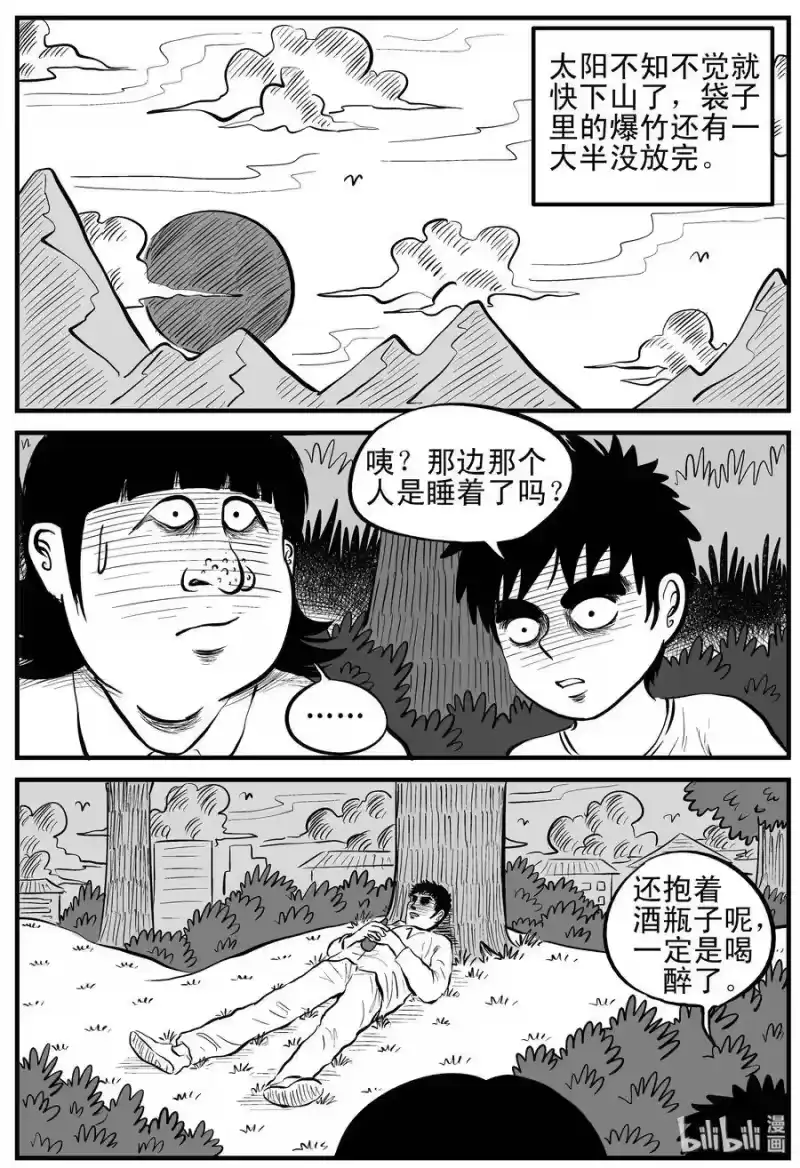 小智怪谈_h 090 小镇往事（3） 第3页
