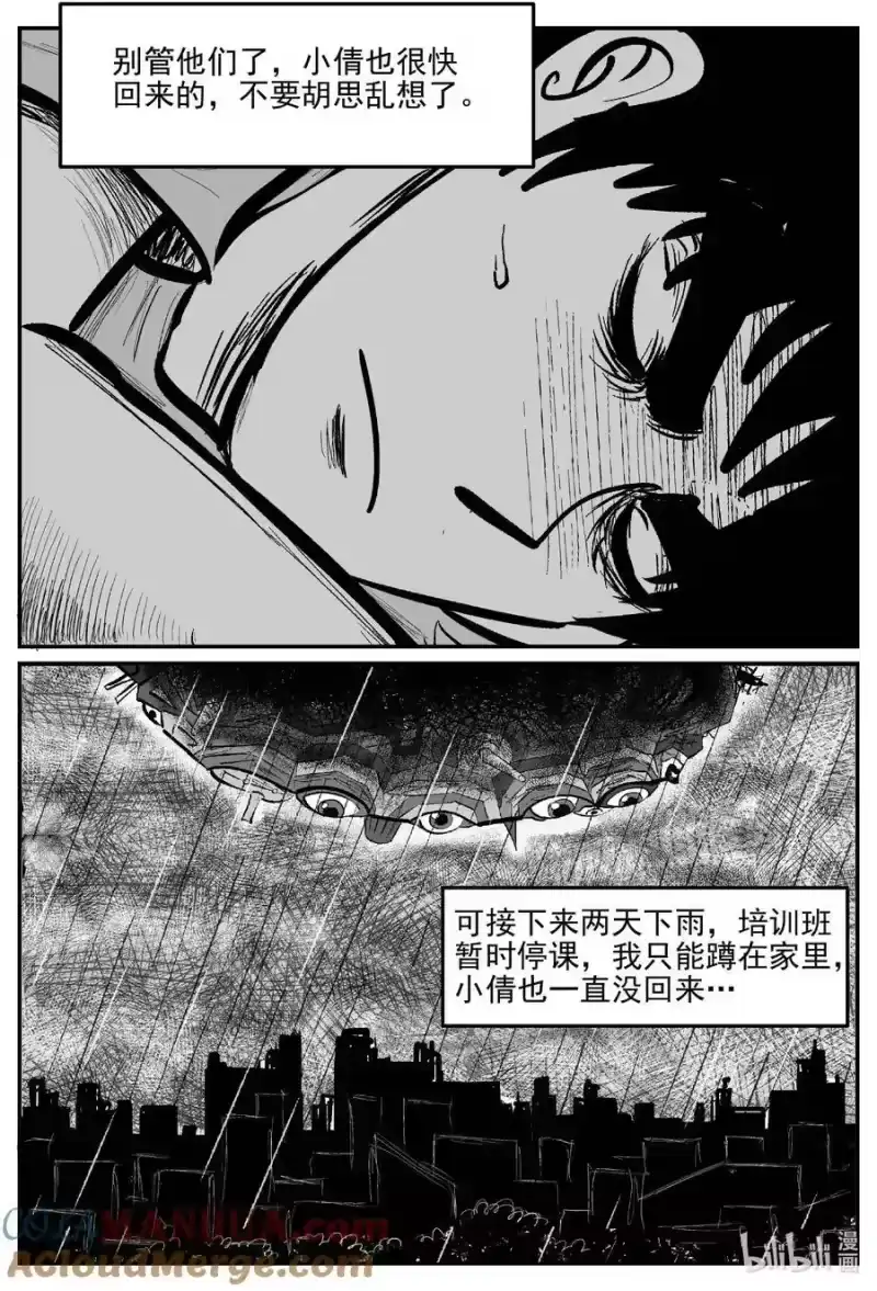 小智怪谈_h 915 地上天国的魔音 第10页
