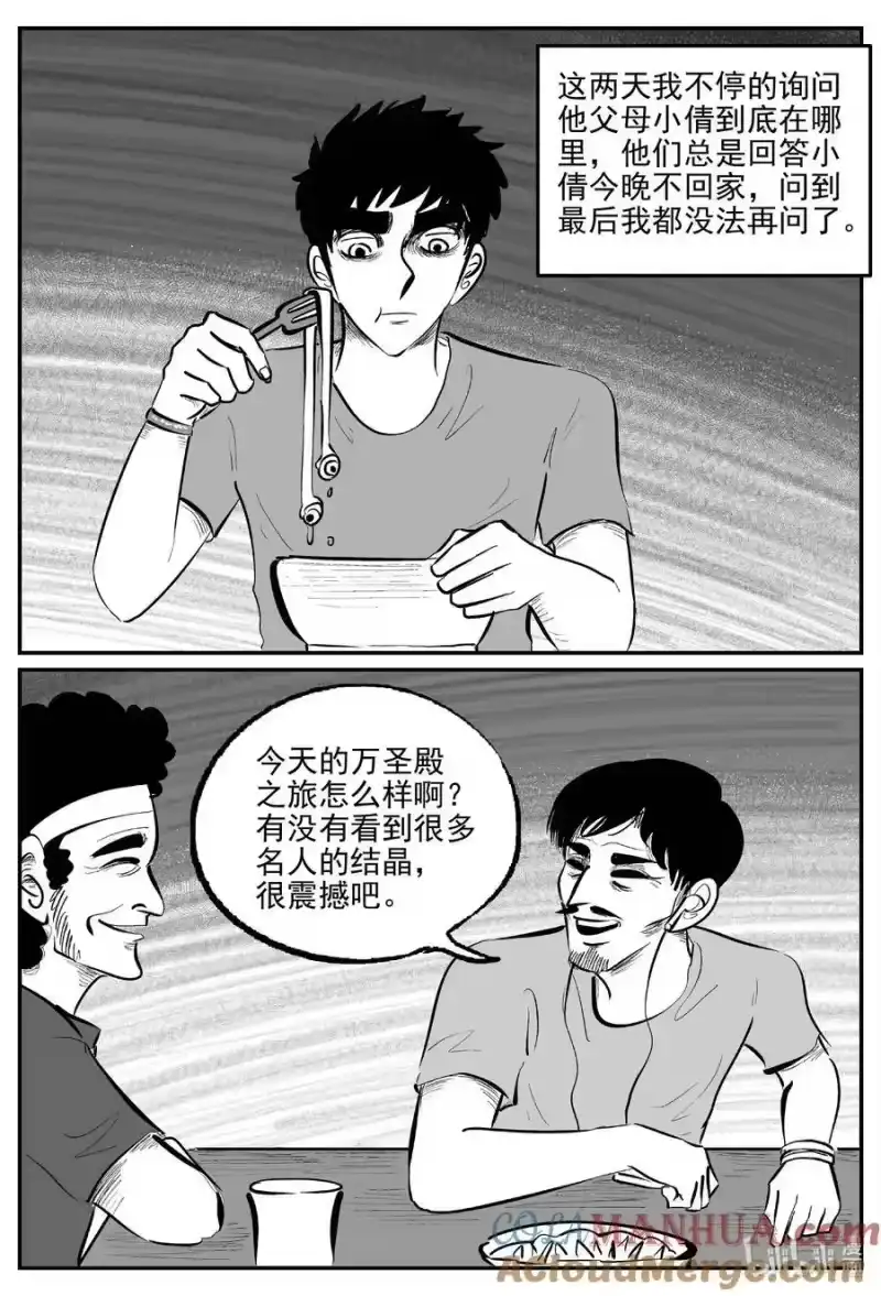 小智怪谈_h 915 地上天国的魔音 第11页