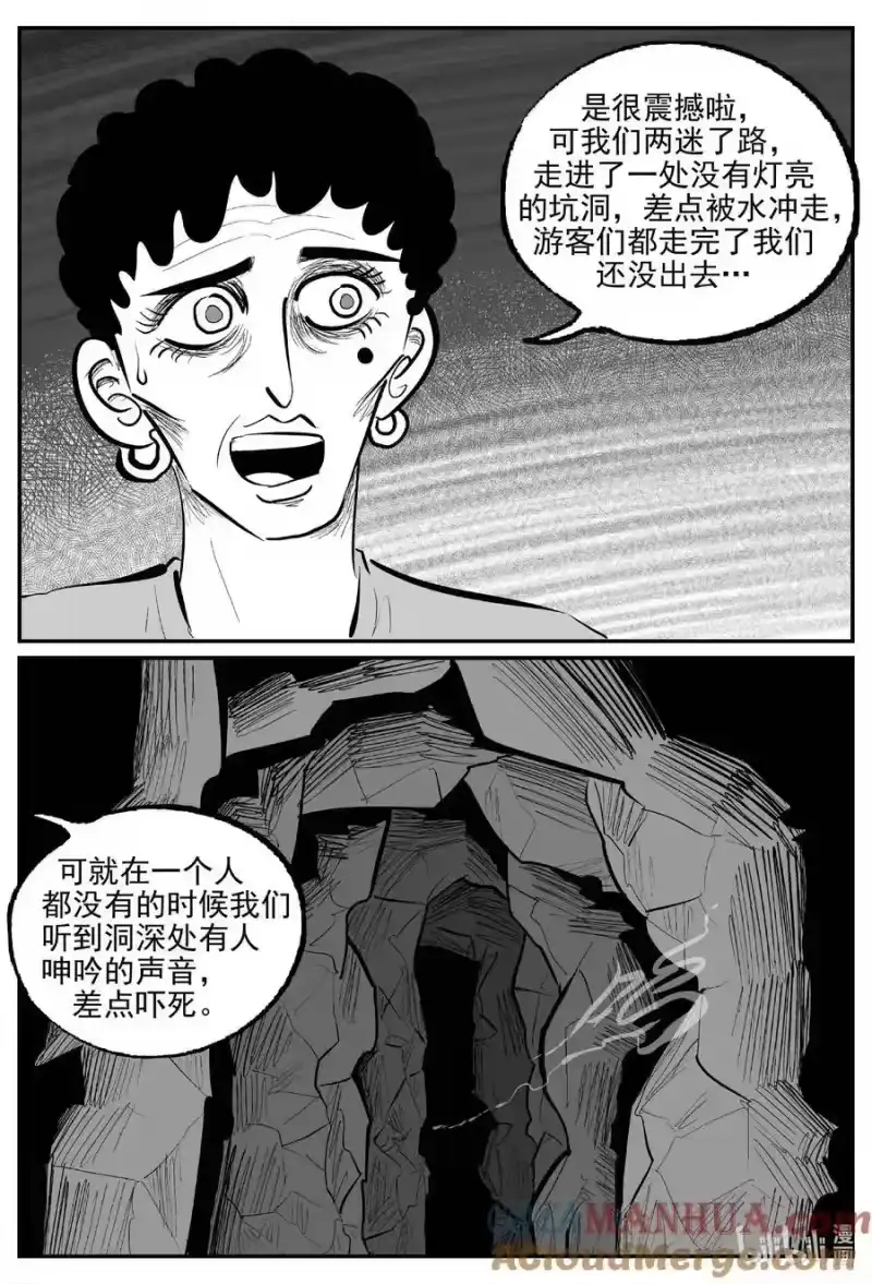 小智怪谈_h 915 地上天国的魔音 第12页