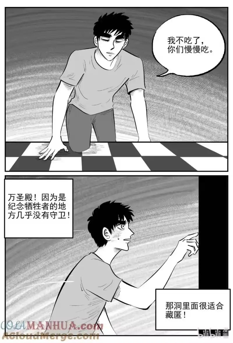 小智怪谈_h 915 地上天国的魔音 第13页