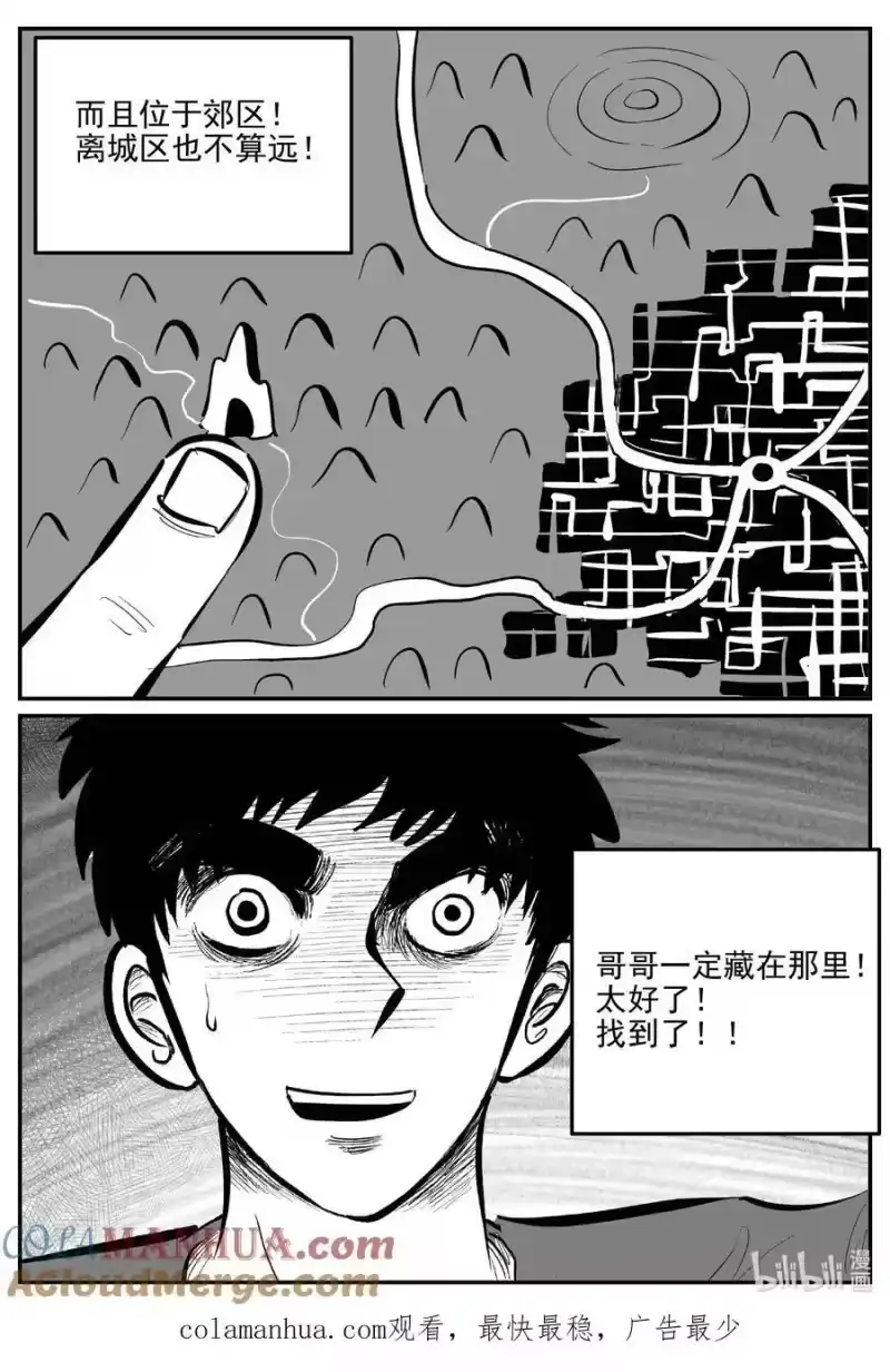 小智怪谈_h 915 地上天国的魔音 第14页