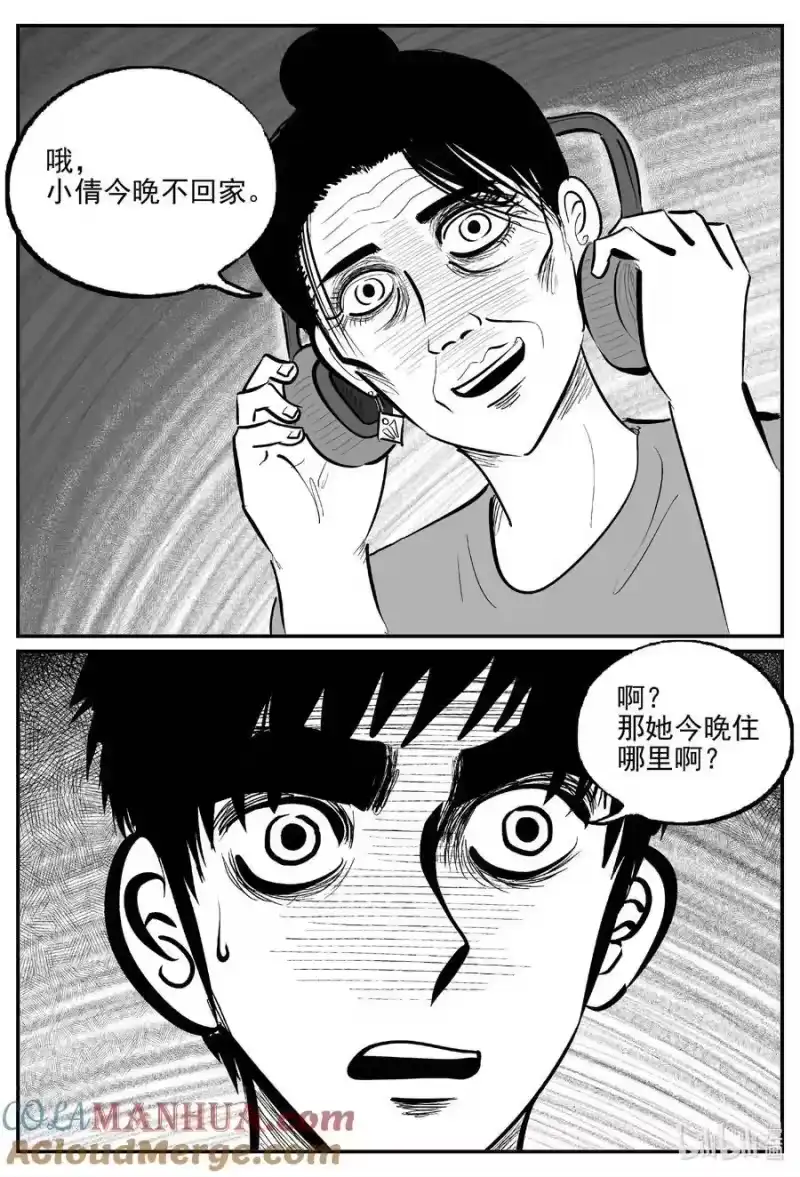 小智怪谈_h 915 地上天国的魔音 第2页