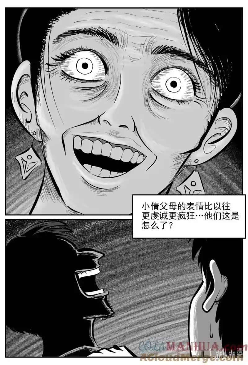 小智怪谈_h 915 地上天国的魔音 第8页