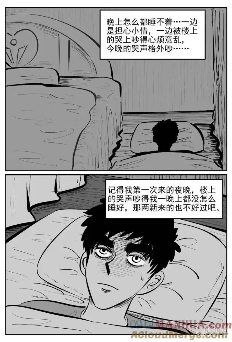 小智怪谈_h 915 地上天国的魔音 第9页
