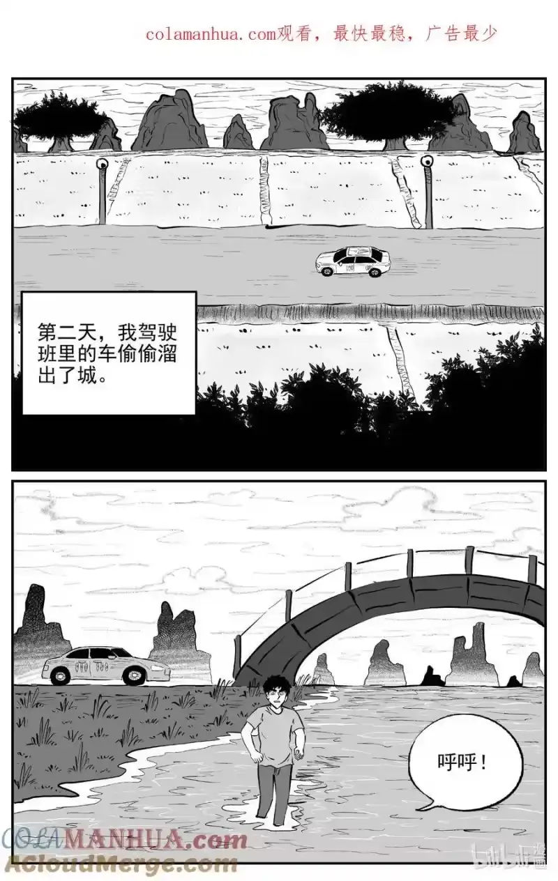 小智怪谈_h 916 地上天国的魔音 第1页