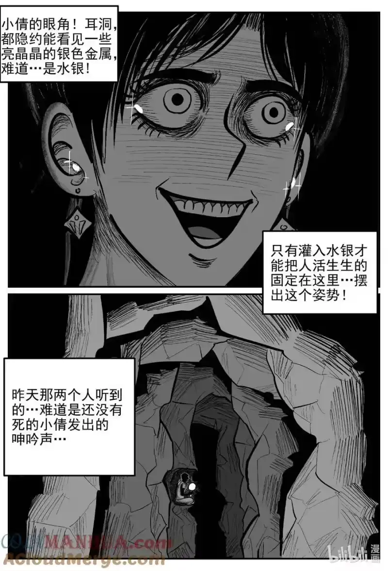 小智怪谈_h 916 地上天国的魔音 第11页