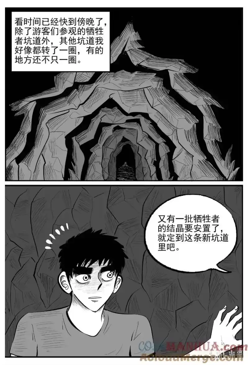小智怪谈_h 916 地上天国的魔音 第5页