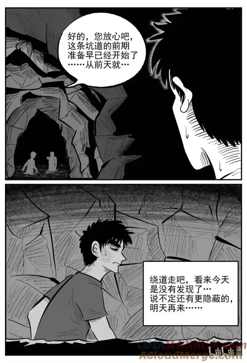 小智怪谈_h 916 地上天国的魔音 第6页