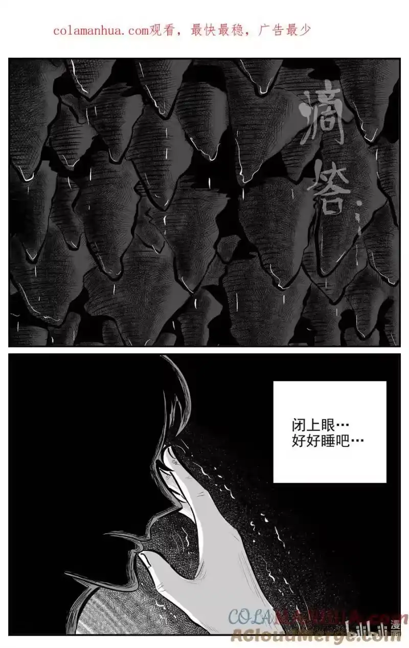 小智怪谈_h 917 地上天国的魔音 第1页