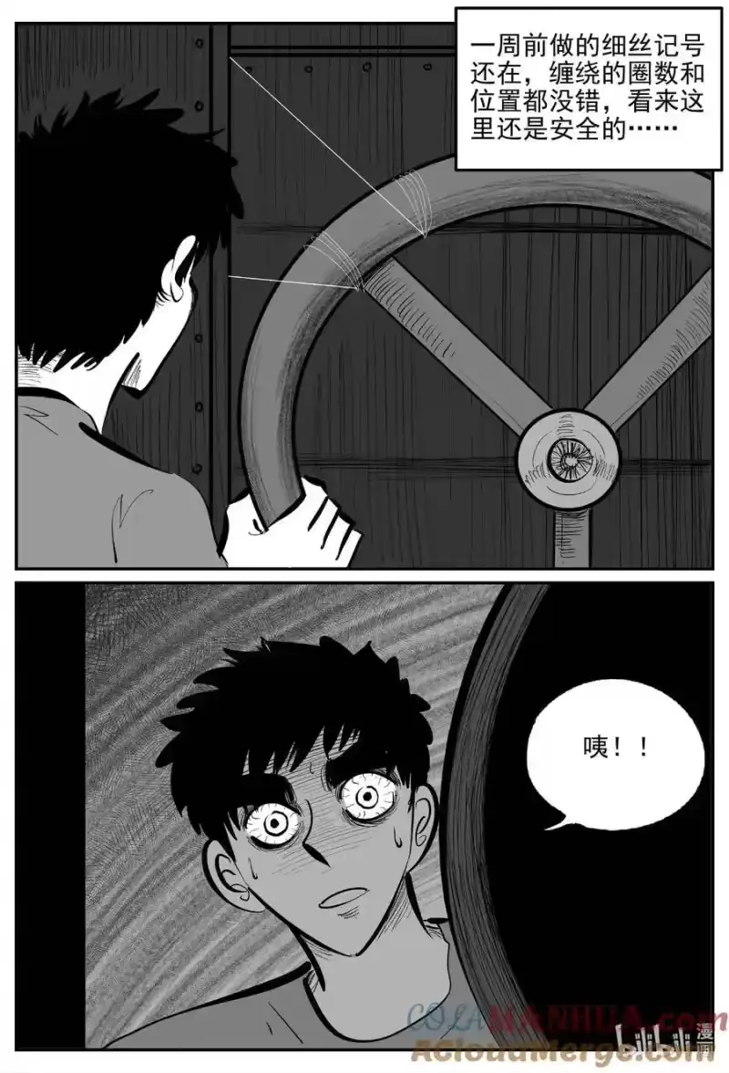 小智怪谈_h 917 地上天国的魔音 第11页