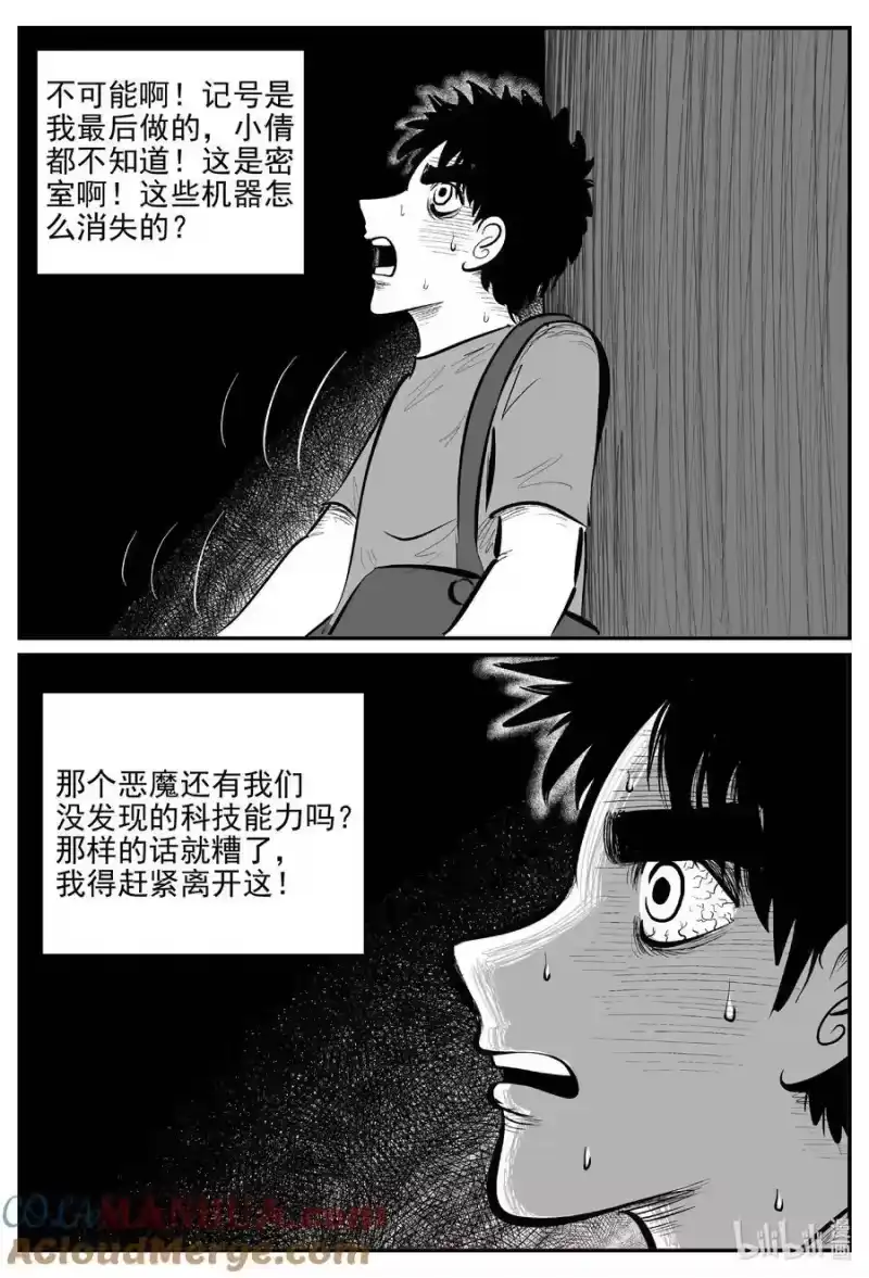 小智怪谈_h 917 地上天国的魔音 第13页
