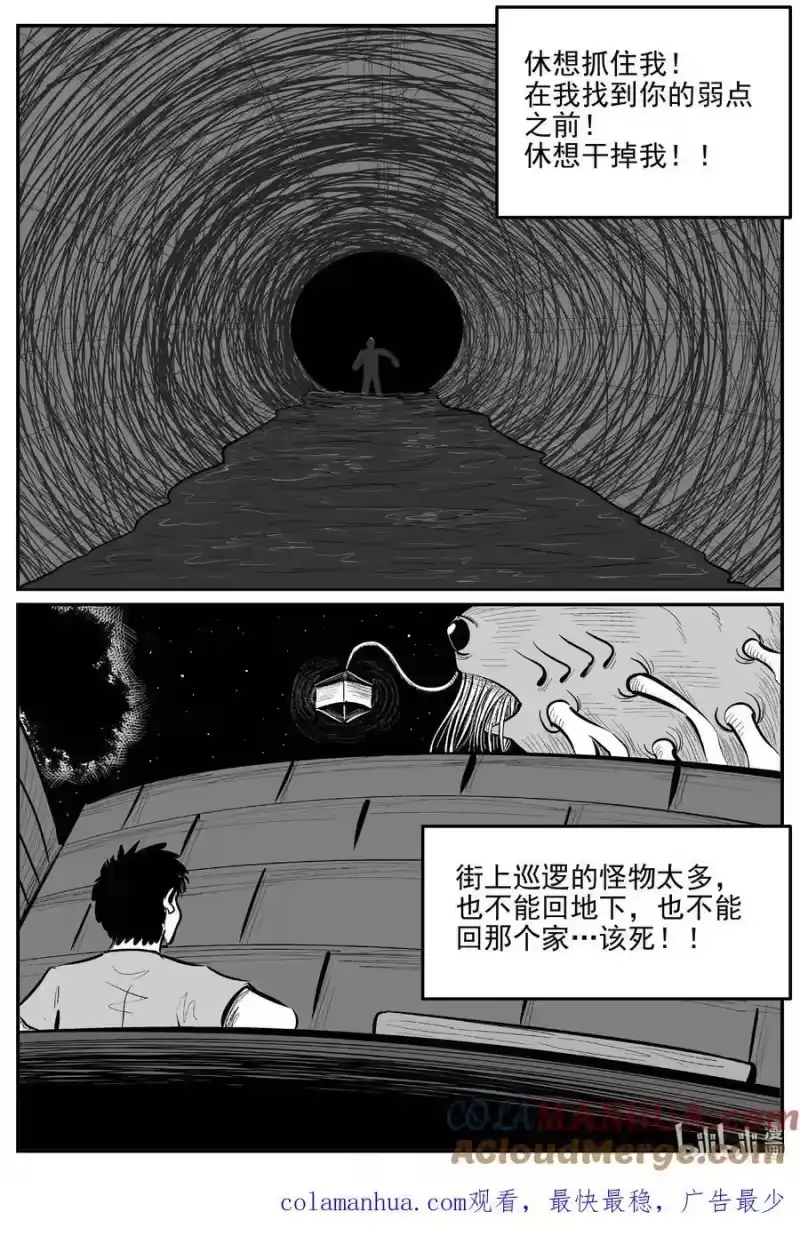 小智怪谈_h 917 地上天国的魔音 第14页