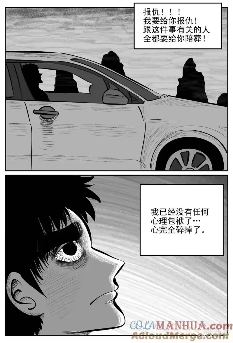 小智怪谈_h 917 地上天国的魔音 第3页