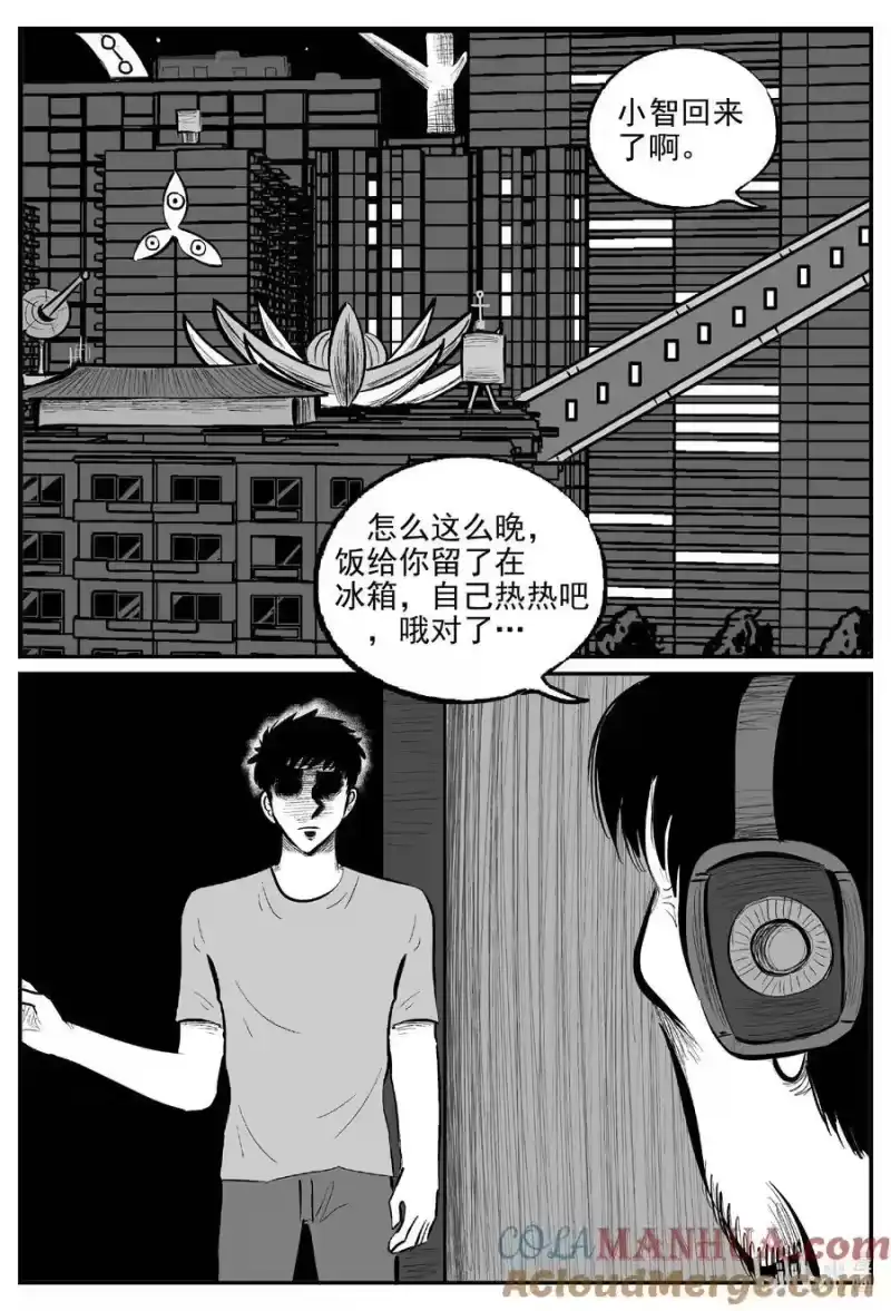 小智怪谈_h 917 地上天国的魔音 第5页