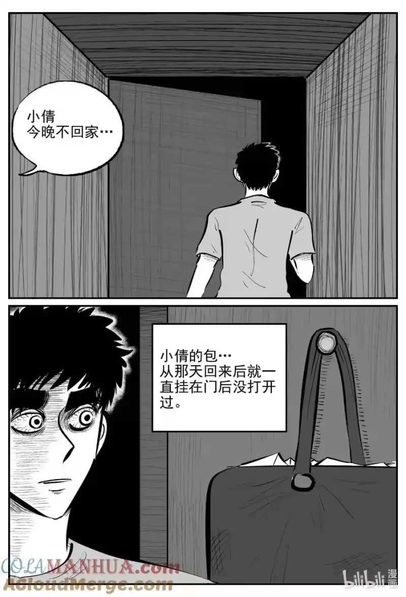 小智怪谈_h 917 地上天国的魔音 第6页