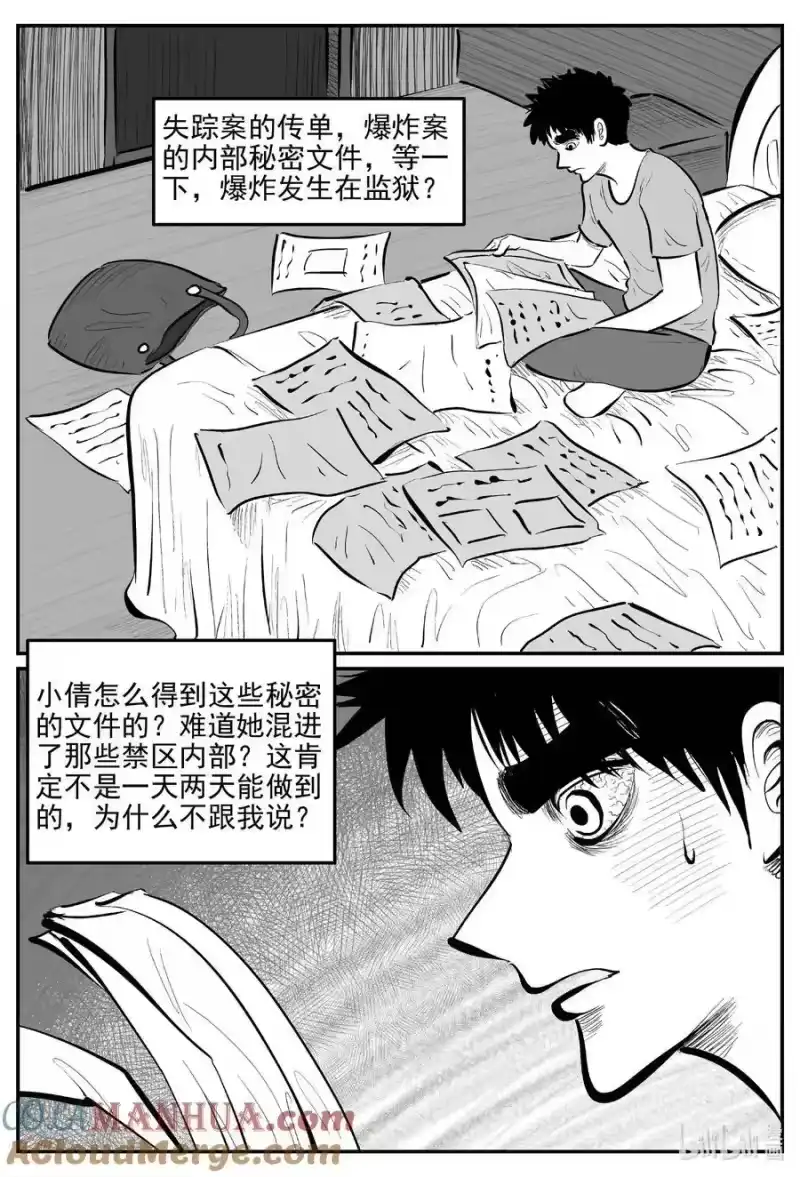 小智怪谈_h 917 地上天国的魔音 第7页