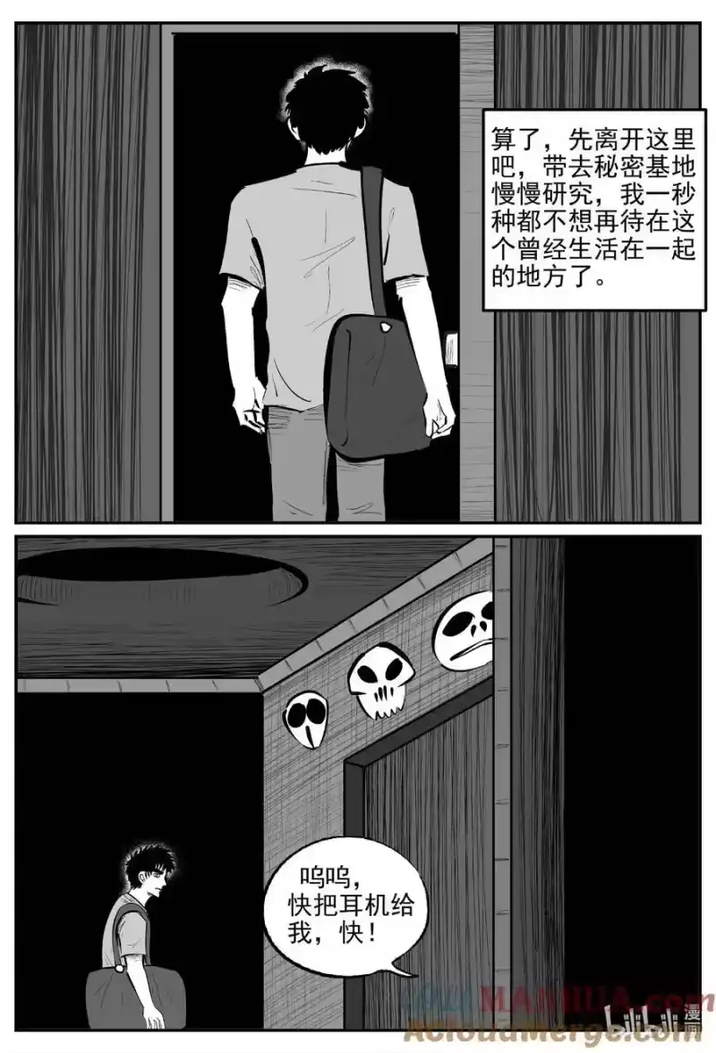 小智怪谈_h 917 地上天国的魔音 第8页