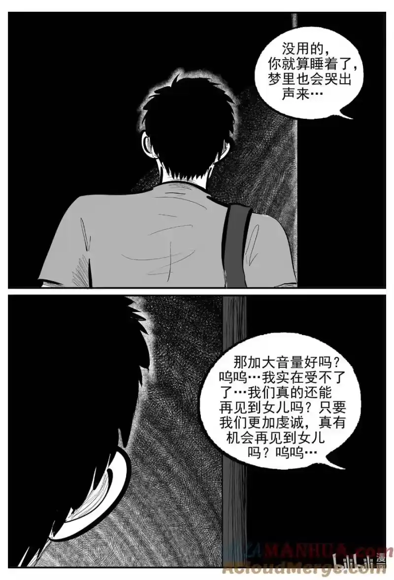 小智怪谈_h 917 地上天国的魔音 第9页