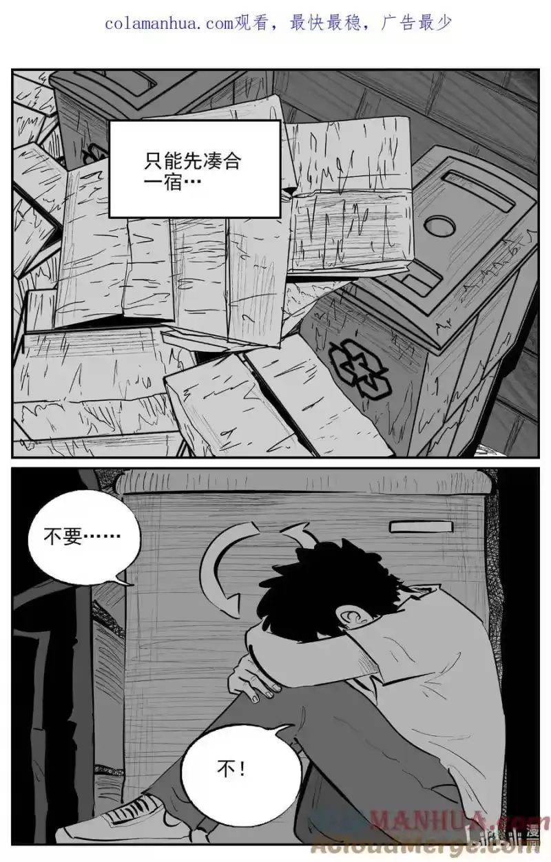 小智怪谈_h 918 地上天国的魔音 第1页