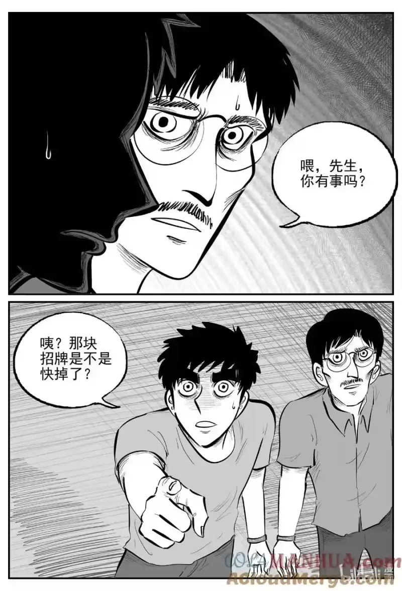 小智怪谈_h 918 地上天国的魔音 第10页