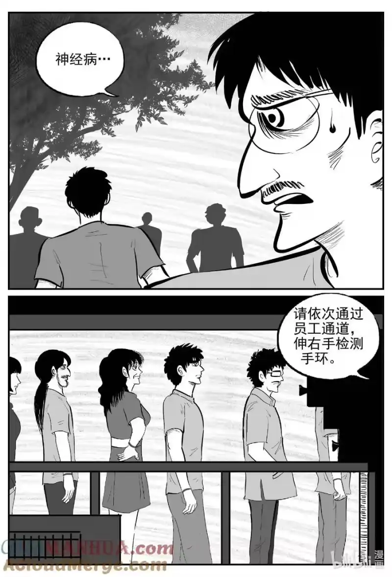 小智怪谈_h 918 地上天国的魔音 第12页