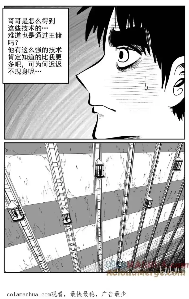 小智怪谈_h 918 地上天国的魔音 第14页