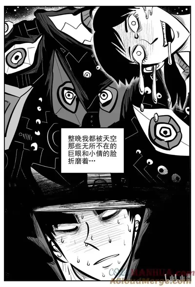 小智怪谈_h 918 地上天国的魔音 第2页