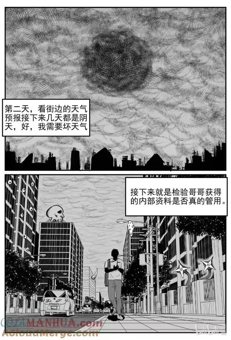 小智怪谈_h 918 地上天国的魔音 第3页