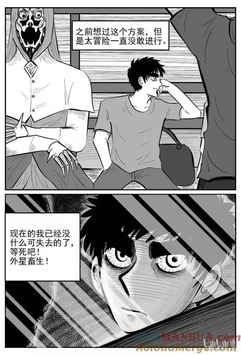小智怪谈_h 918 地上天国的魔音 第5页