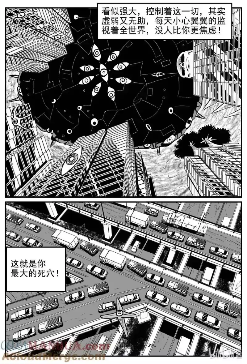 小智怪谈_h 918 地上天国的魔音 第6页