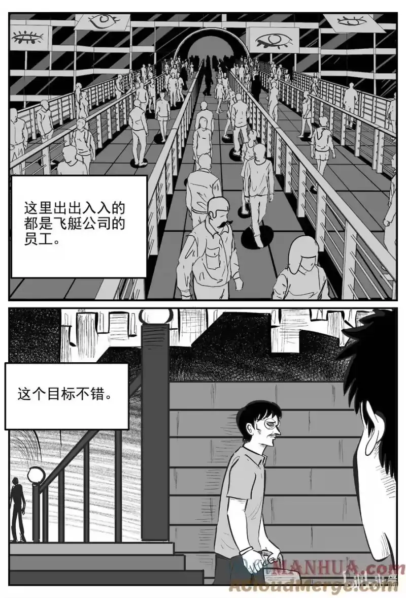 小智怪谈_h 918 地上天国的魔音 第8页
