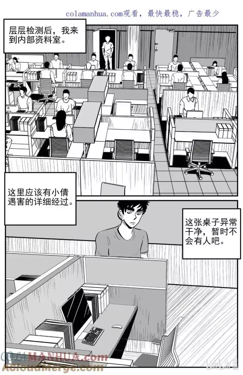 小智怪谈_h 920 地上天国的魔音 第1页