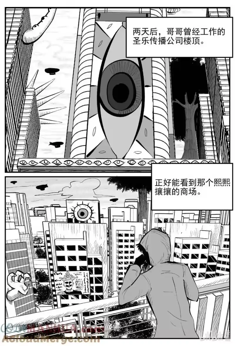 小智怪谈_h 920 地上天国的魔音 第10页
