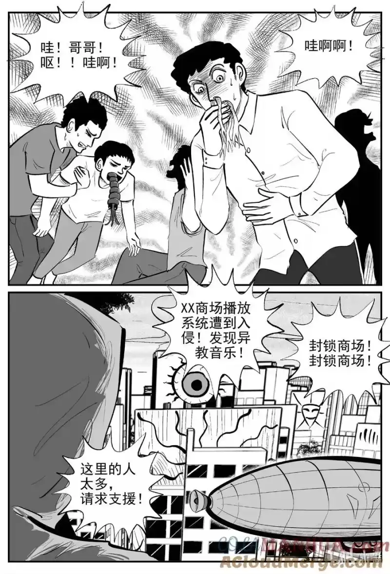 小智怪谈_h 920 地上天国的魔音 第13页