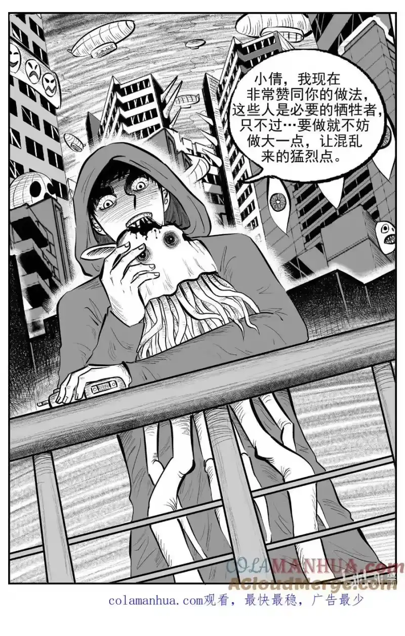 小智怪谈_h 920 地上天国的魔音 第14页