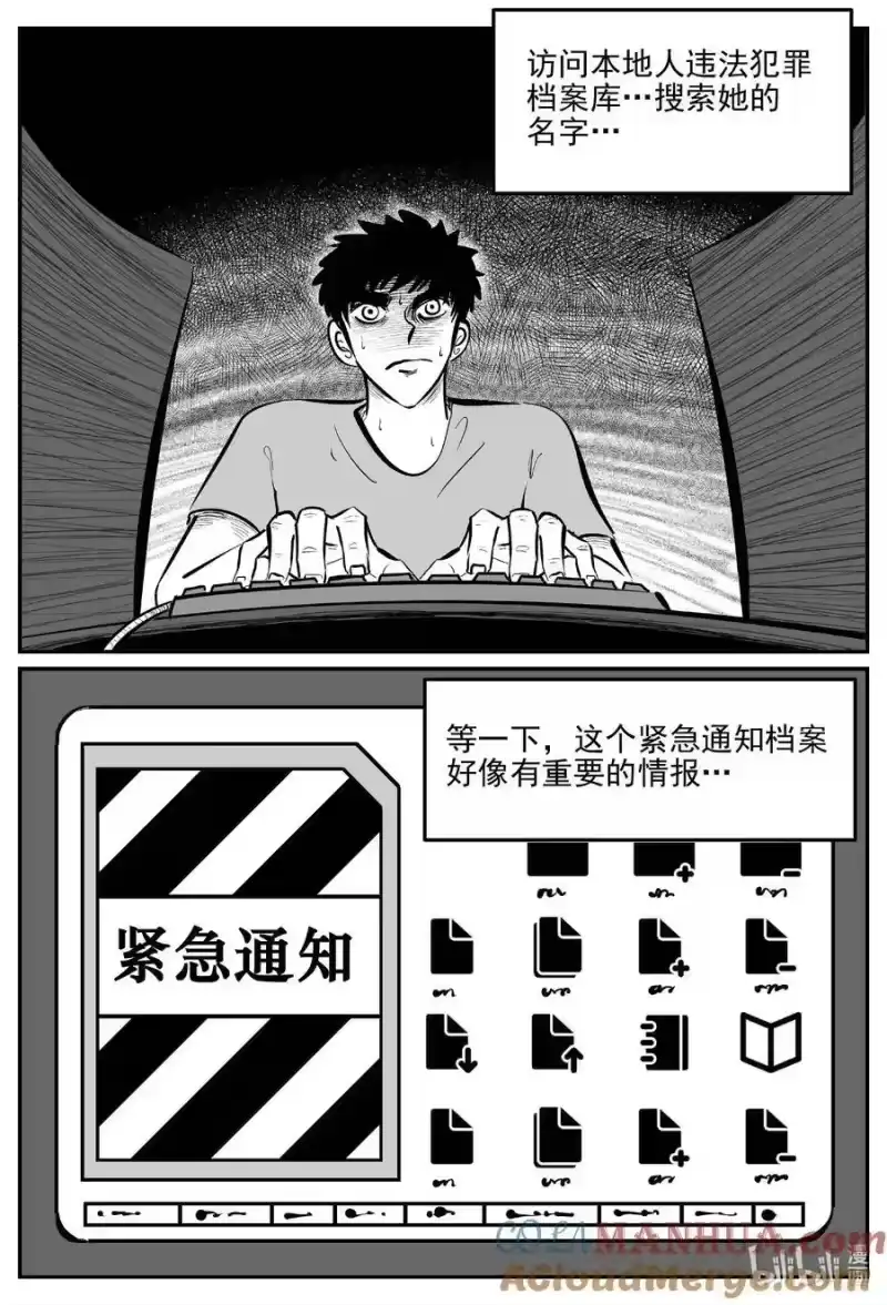 小智怪谈_h 920 地上天国的魔音 第2页