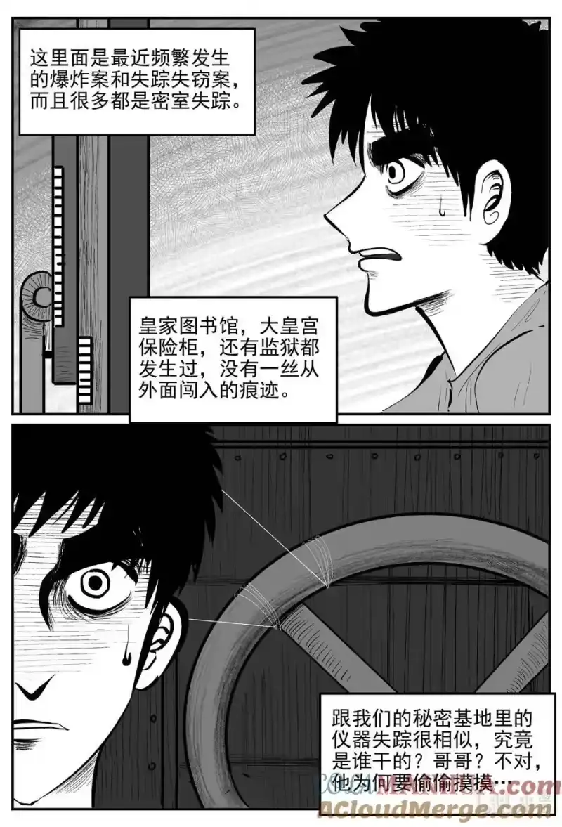 小智怪谈_h 920 地上天国的魔音 第3页