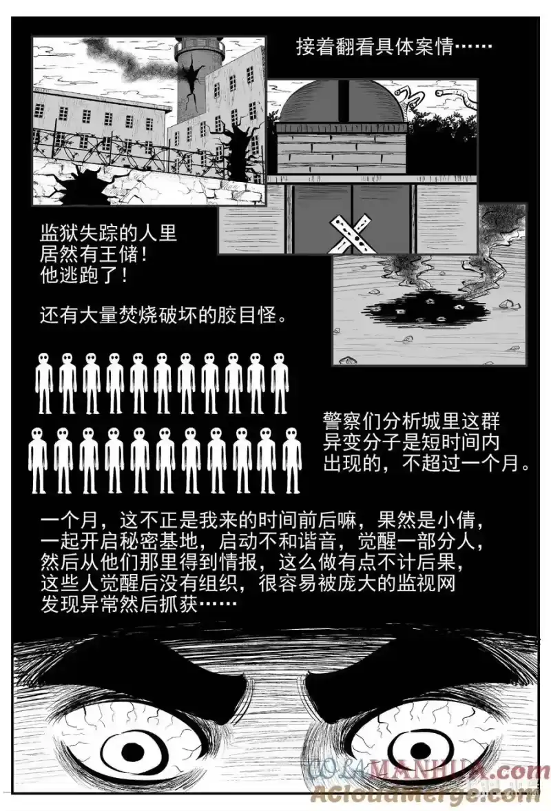 小智怪谈_h 920 地上天国的魔音 第5页
