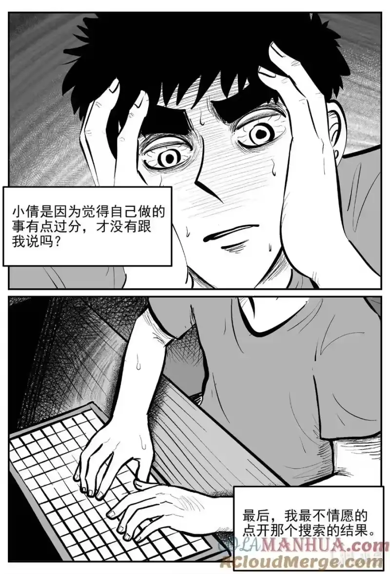小智怪谈_h 920 地上天国的魔音 第6页