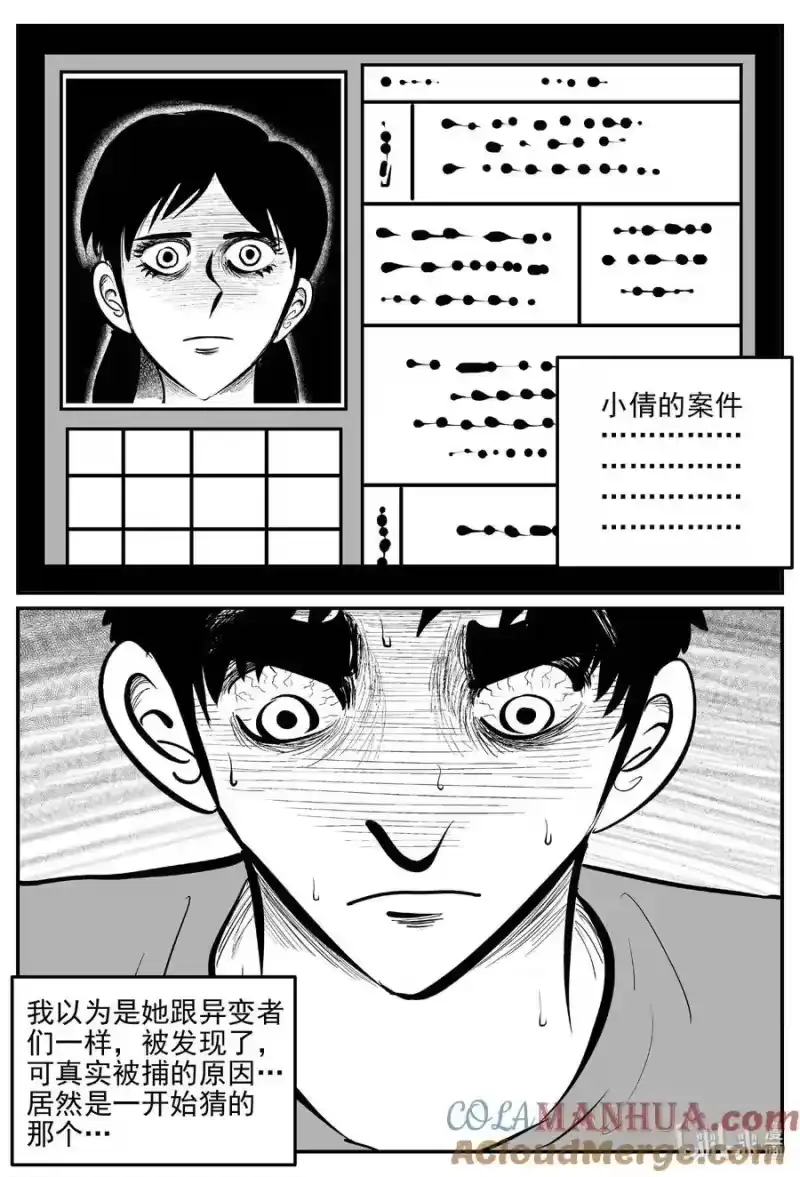 小智怪谈_h 920 地上天国的魔音 第7页
