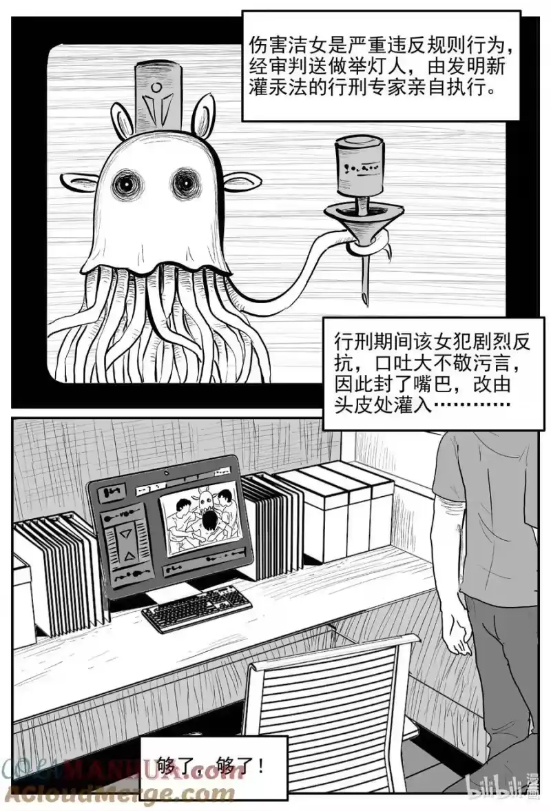小智怪谈_h 920 地上天国的魔音 第9页