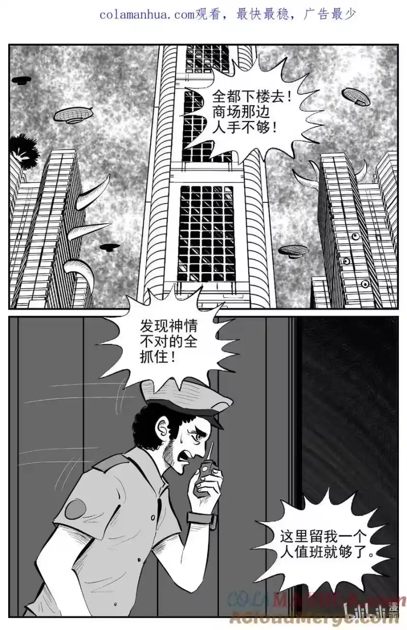 小智怪谈_h 921 地上天国的魔音 第1页