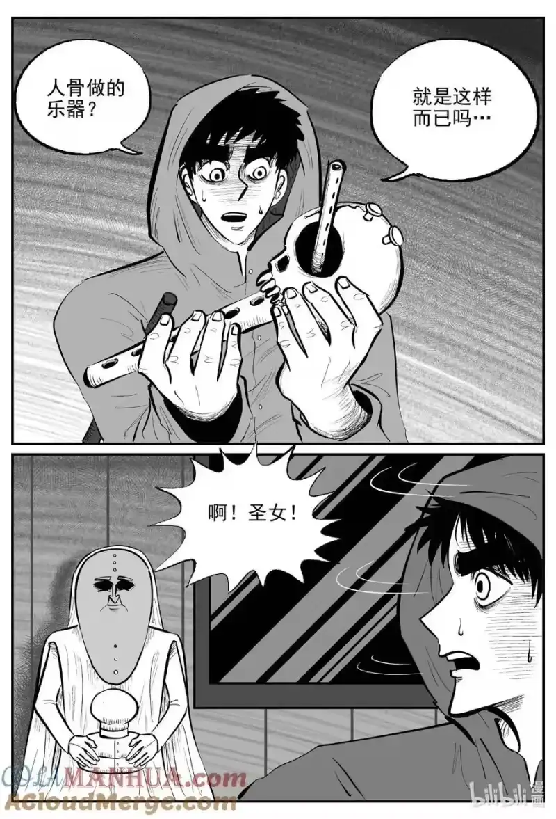 小智怪谈_h 921 地上天国的魔音 第10页