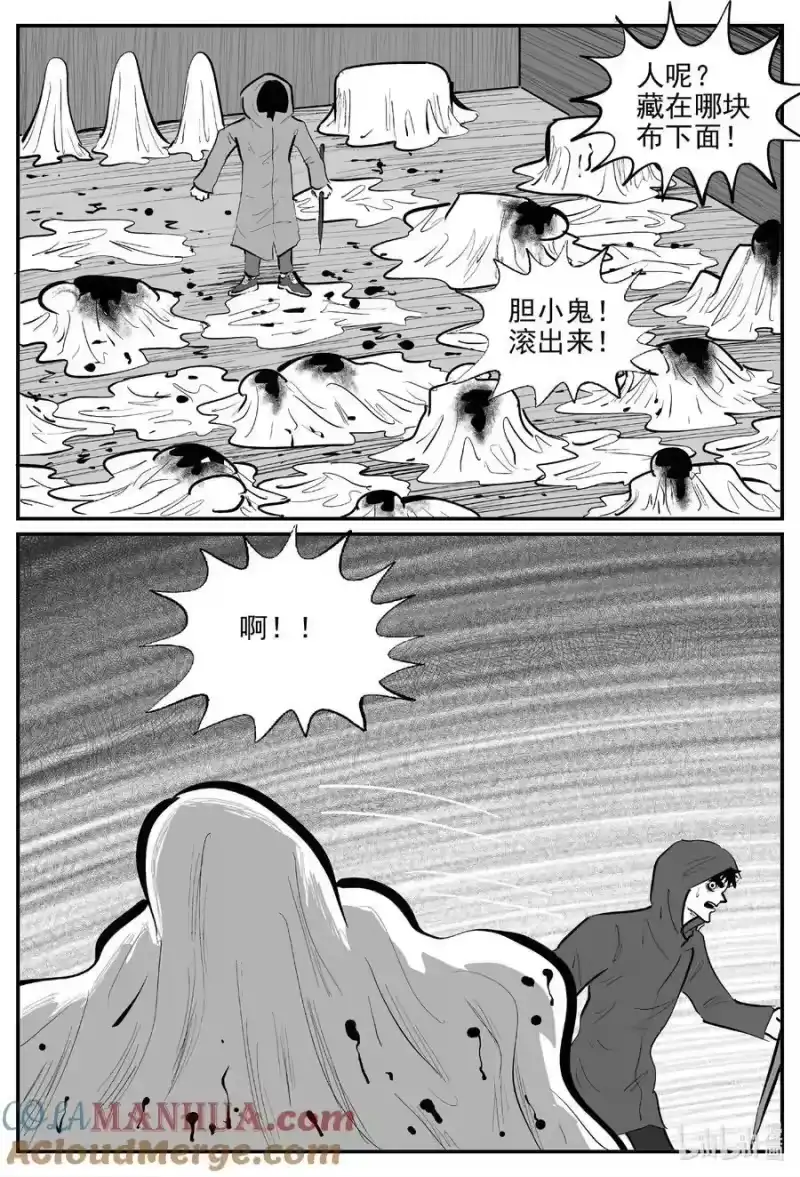 小智怪谈_h 921 地上天国的魔音 第13页