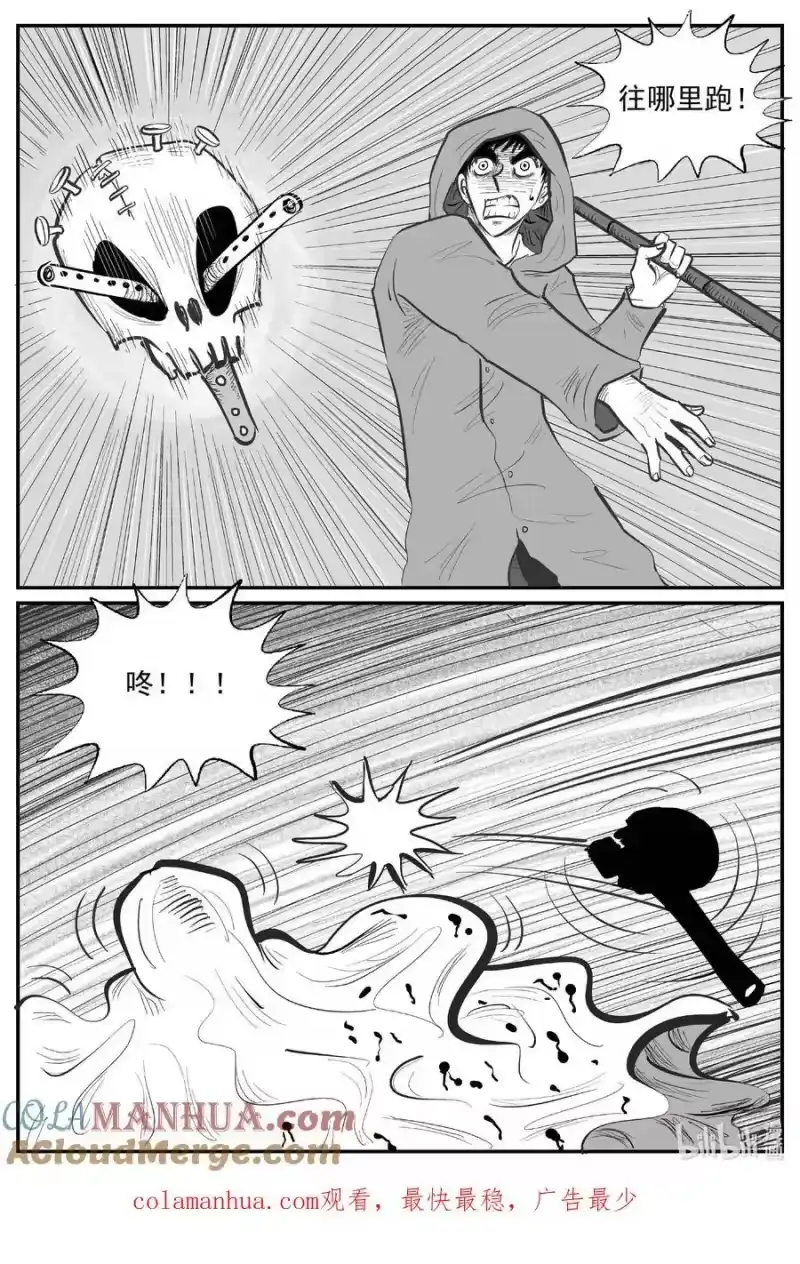 小智怪谈_h 921 地上天国的魔音 第14页