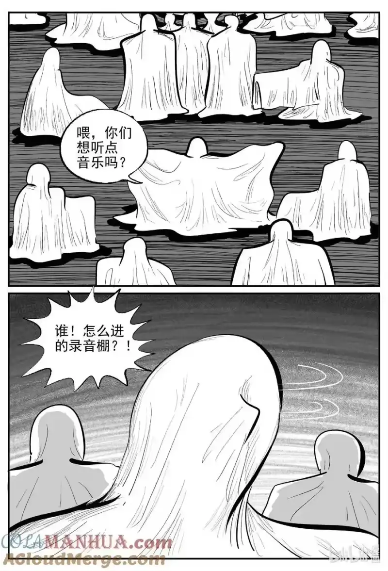小智怪谈_h 921 地上天国的魔音 第4页