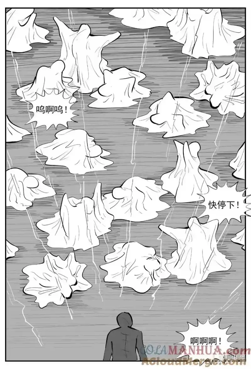 小智怪谈_h 921 地上天国的魔音 第6页