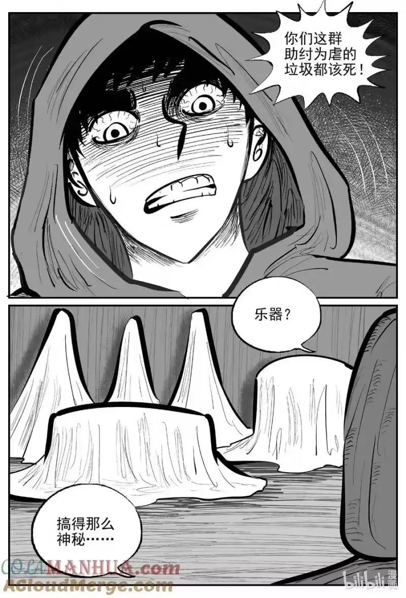 小智怪谈_h 921 地上天国的魔音 第8页