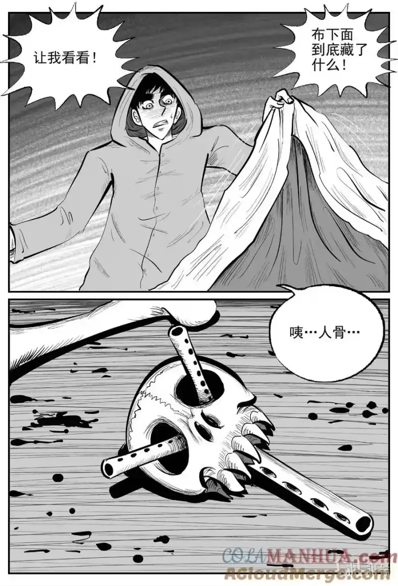 小智怪谈_h 921 地上天国的魔音 第9页